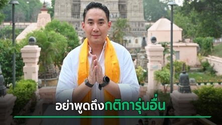 ปอ ตนุภัทร โพสต์โต้อีกครั้ง อย่าพูดถึงการแข่งขันประเภทอื่น - เสียใจกับความรู้สึกเด็ก ๆ