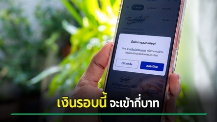 ไทยช่วยไทยพลัส ยอดเงินรอบนี้ได้เท่าไรใน 2 เดือน มากขึ้นหรือน้อยลงกว่าครั้งก่อน